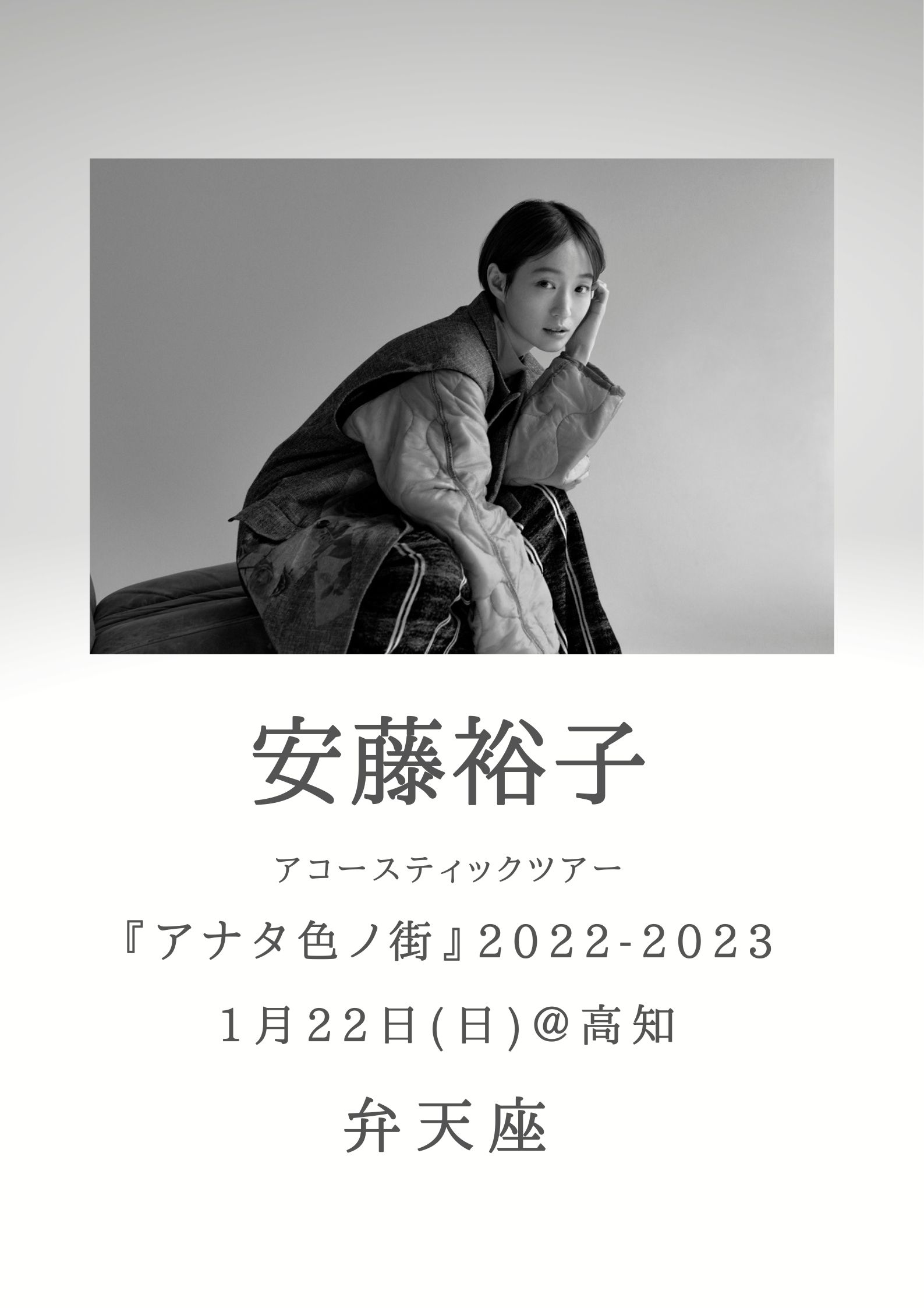安藤裕子チラシ-1.jpg