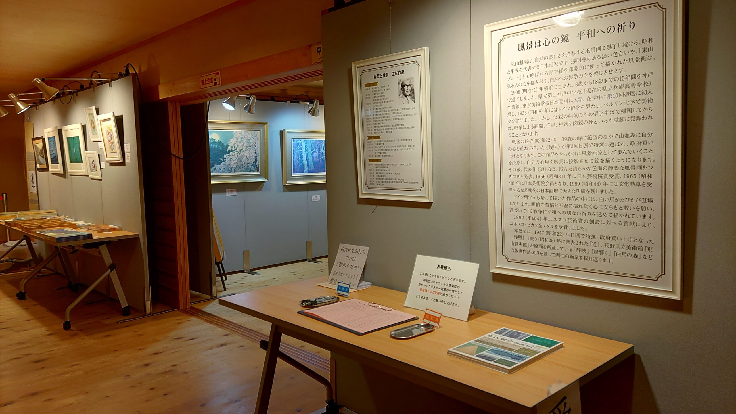 東山魁夷の版画に触れてみよう！ | 弁天座 公式サイト［ 高知県 香南市