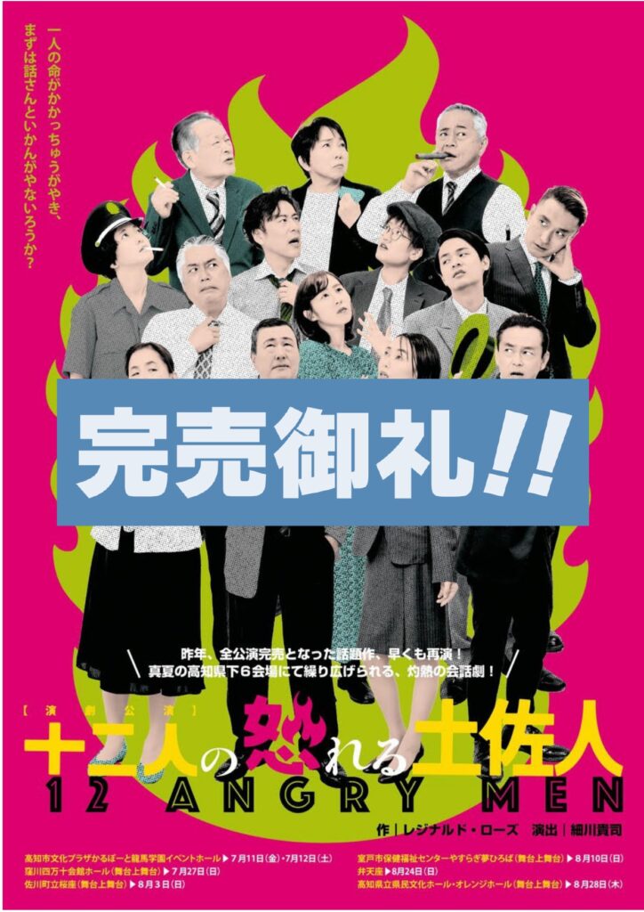 チケット完売のお知らせ | 弁天座 公式サイト［ 高知県 香南市 赤岡町 ］